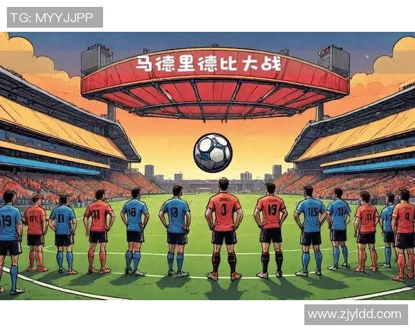 皇马与马竞激战再续27精彩对决谁能笑到最后