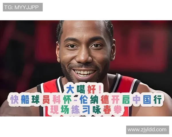 科怀伦纳德的篮球传奇之路与职业生涯的辉煌成就解析